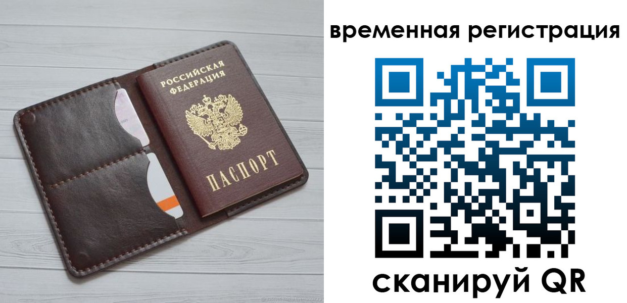 временная регистрация надежно в Гороховце