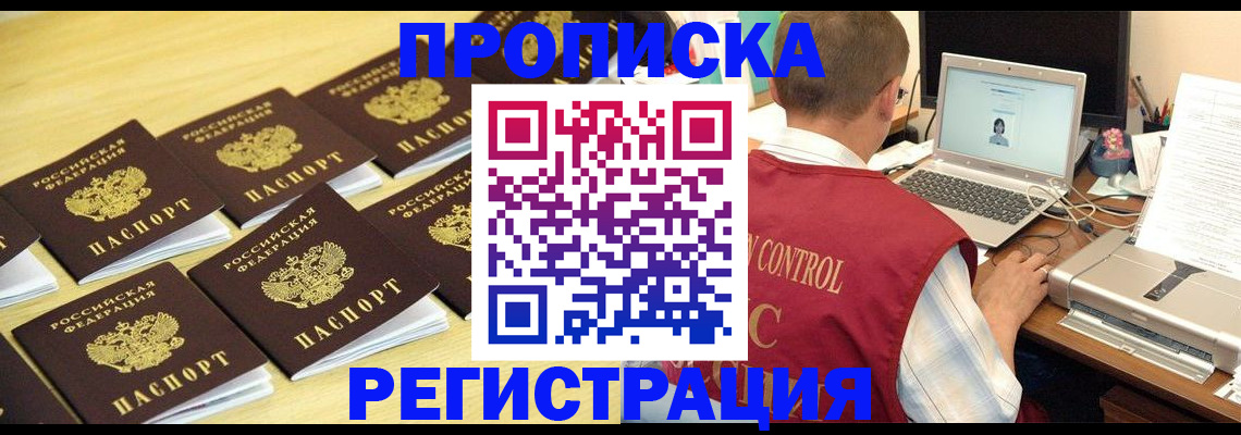 купить прописку в Гороховце