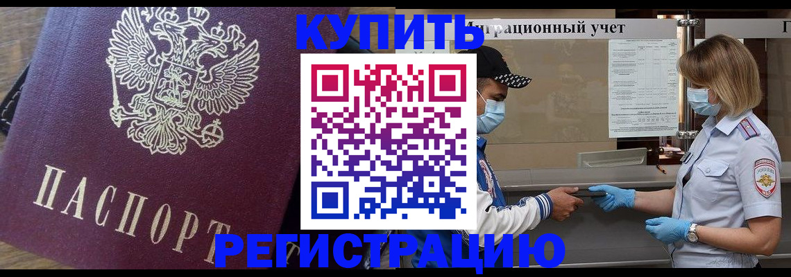 прописка штамп в Гороховце