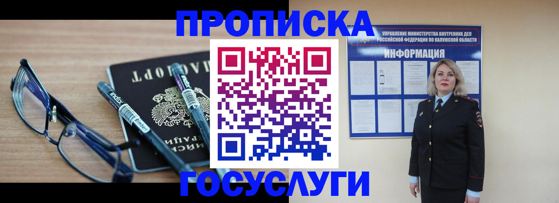 временная регистрация для школы в Гороховце