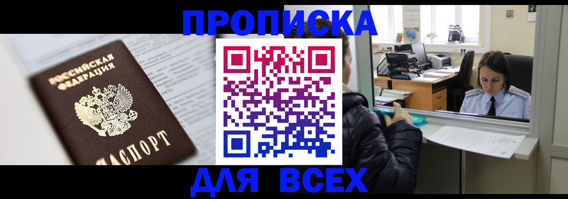 временная регистрация купить в Гороховце